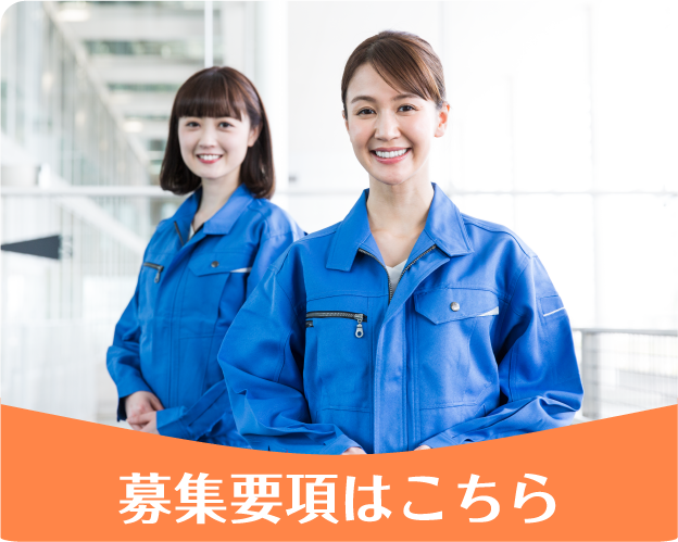 募集要項はこちら