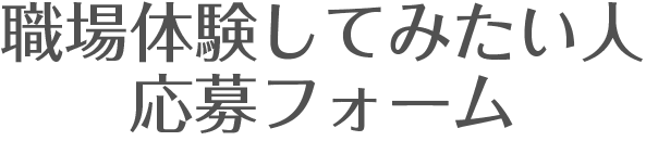募集要項